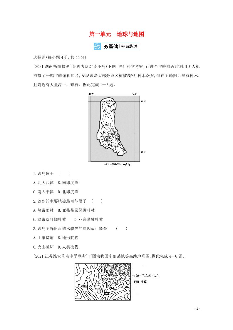 全国版2022高考地理一轮复习第一单元地球与地图2试题含解析