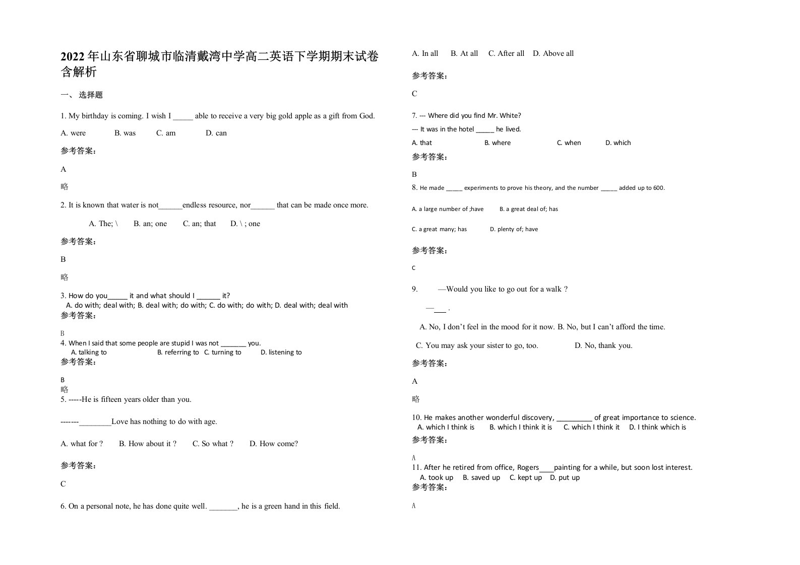 2022年山东省聊城市临清戴湾中学高二英语下学期期末试卷含解析