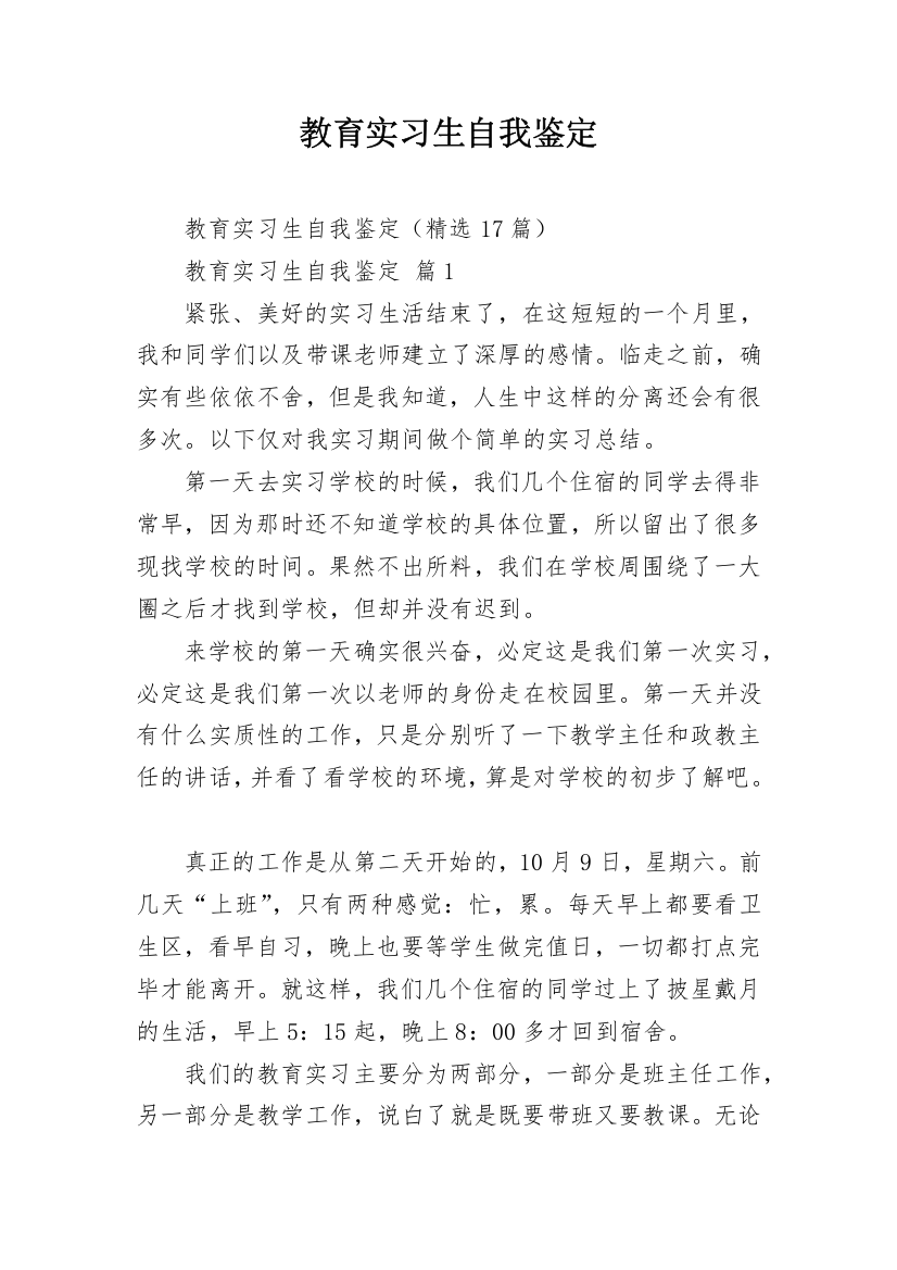 教育实习生自我鉴定_4