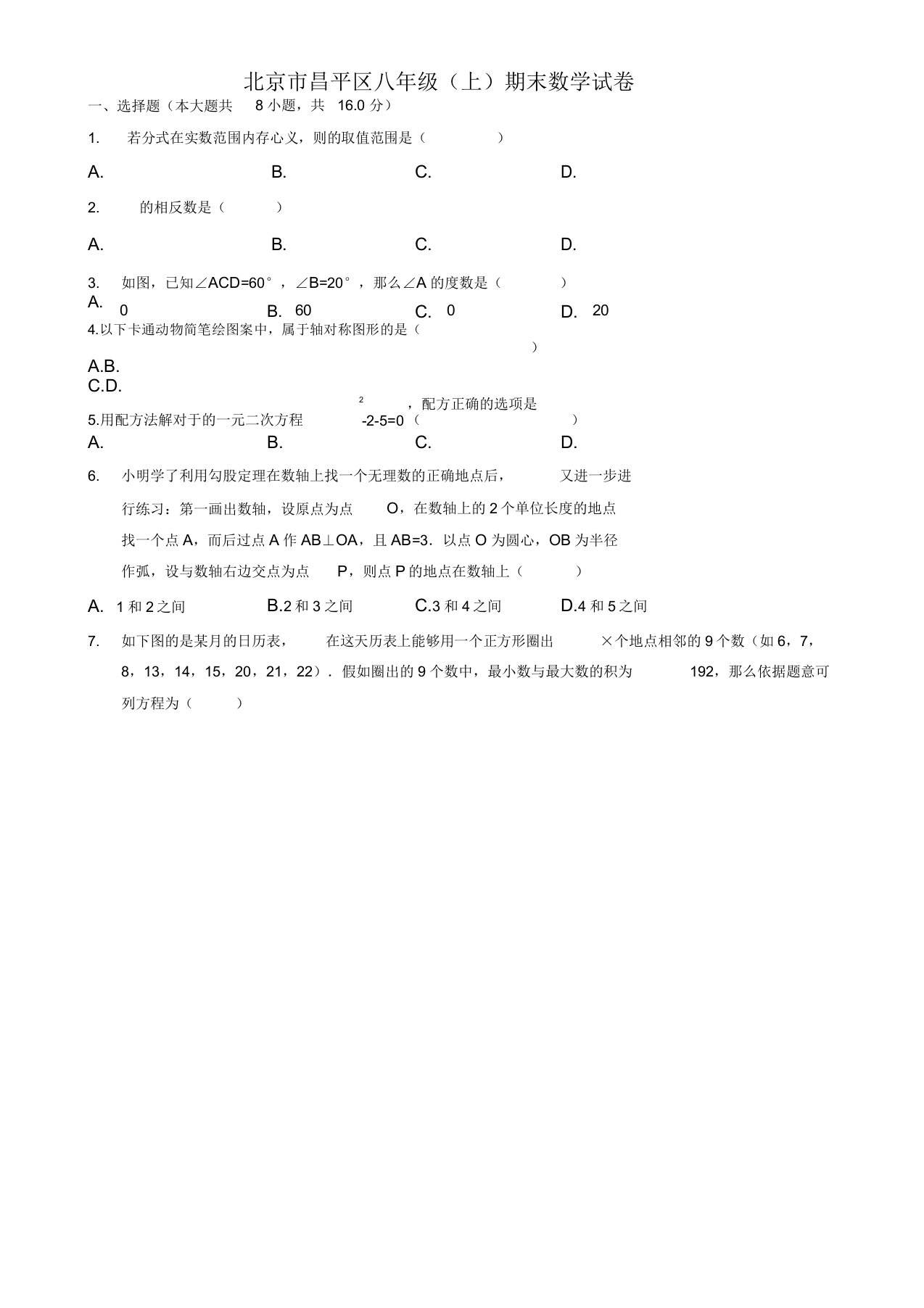 2019年昌平区八年级上册期末数学试题(有答案)