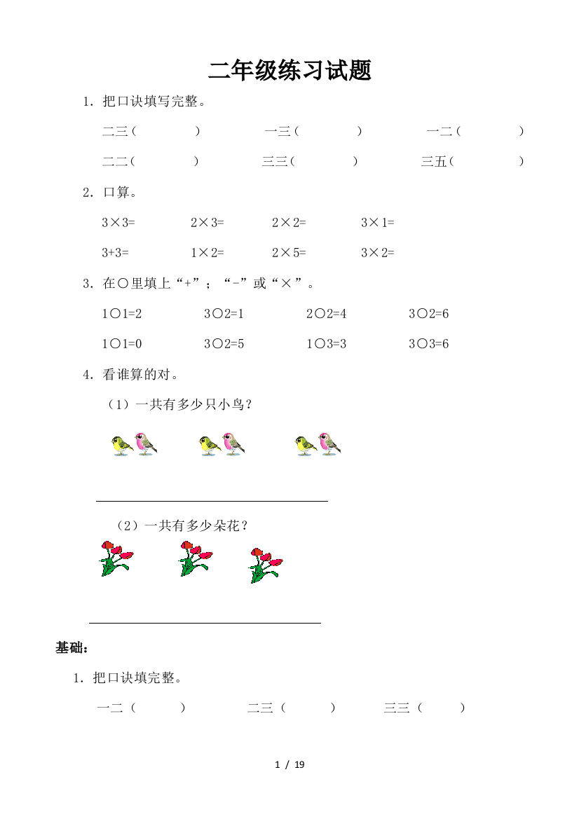 最新二年级乘法口诀练习题