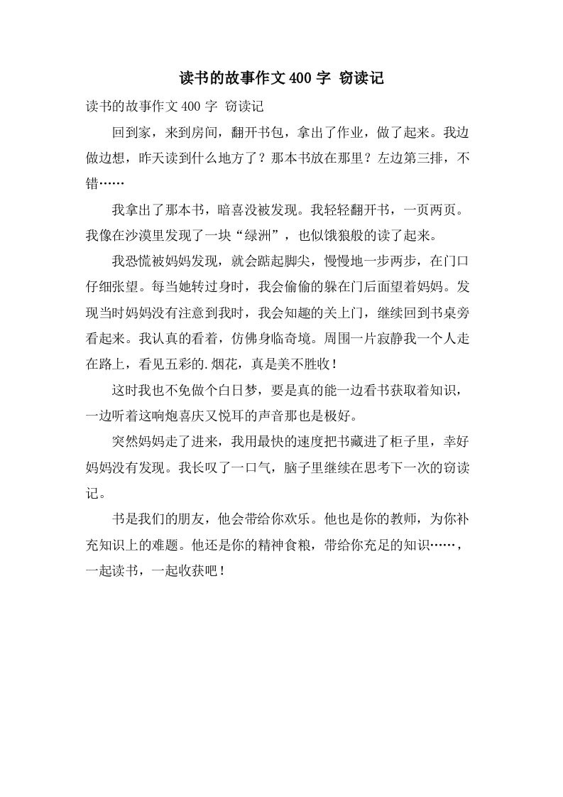 读书的故事作文400字