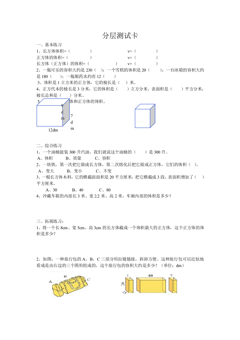 长方体体积练习题