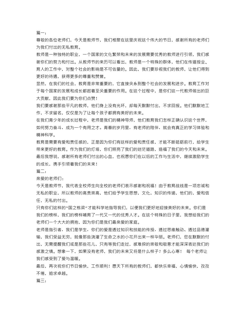 庆祝教师节大会校长讲话精选范文五篇