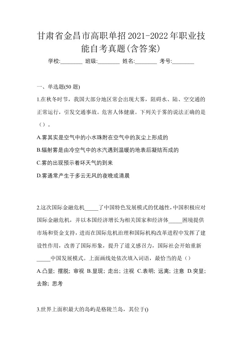 甘肃省金昌市高职单招2021-2022年职业技能自考真题含答案