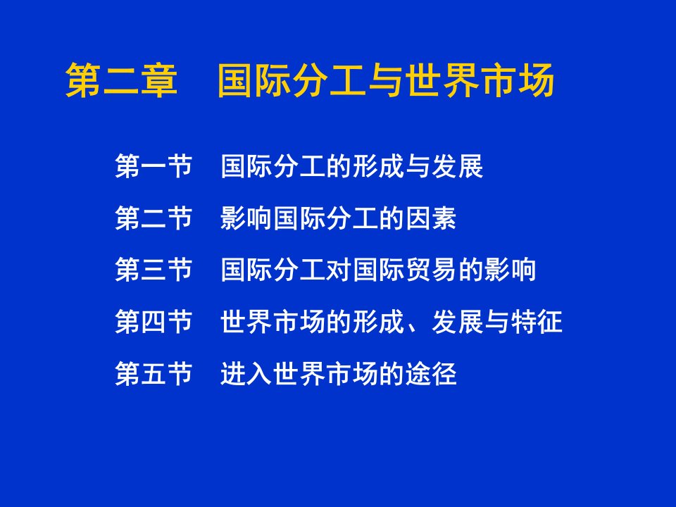 最新国际贸易课件2PPT课件