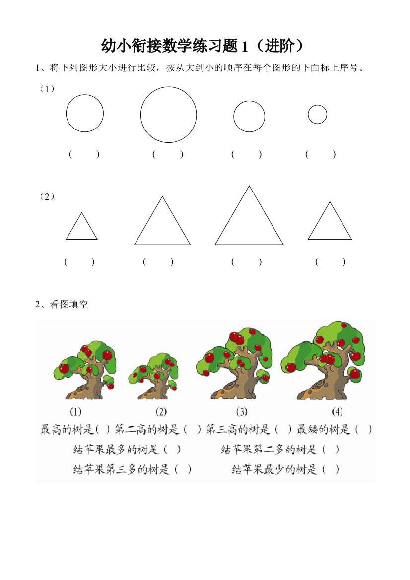 彩色打印幼小衔接数学习题进阶