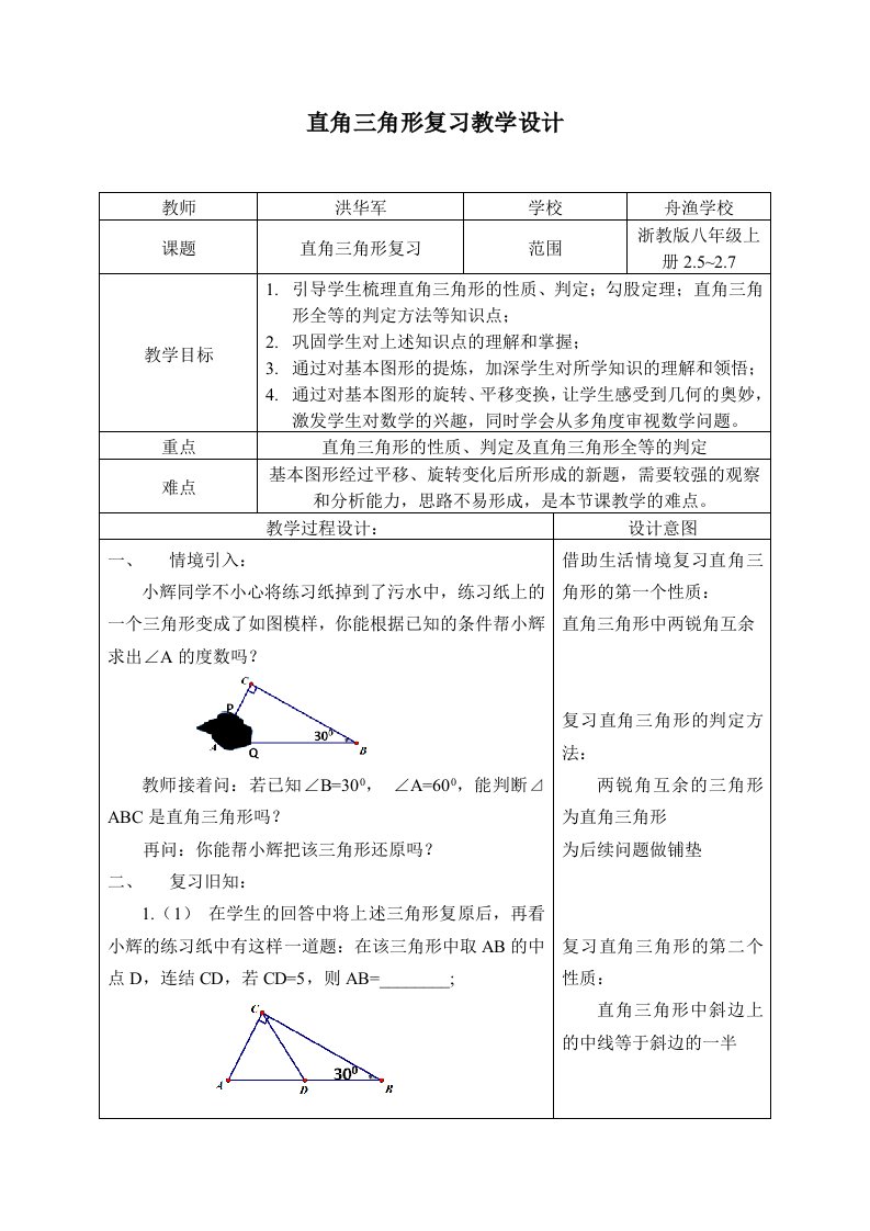 初中数学教案直角三角形复习课教案