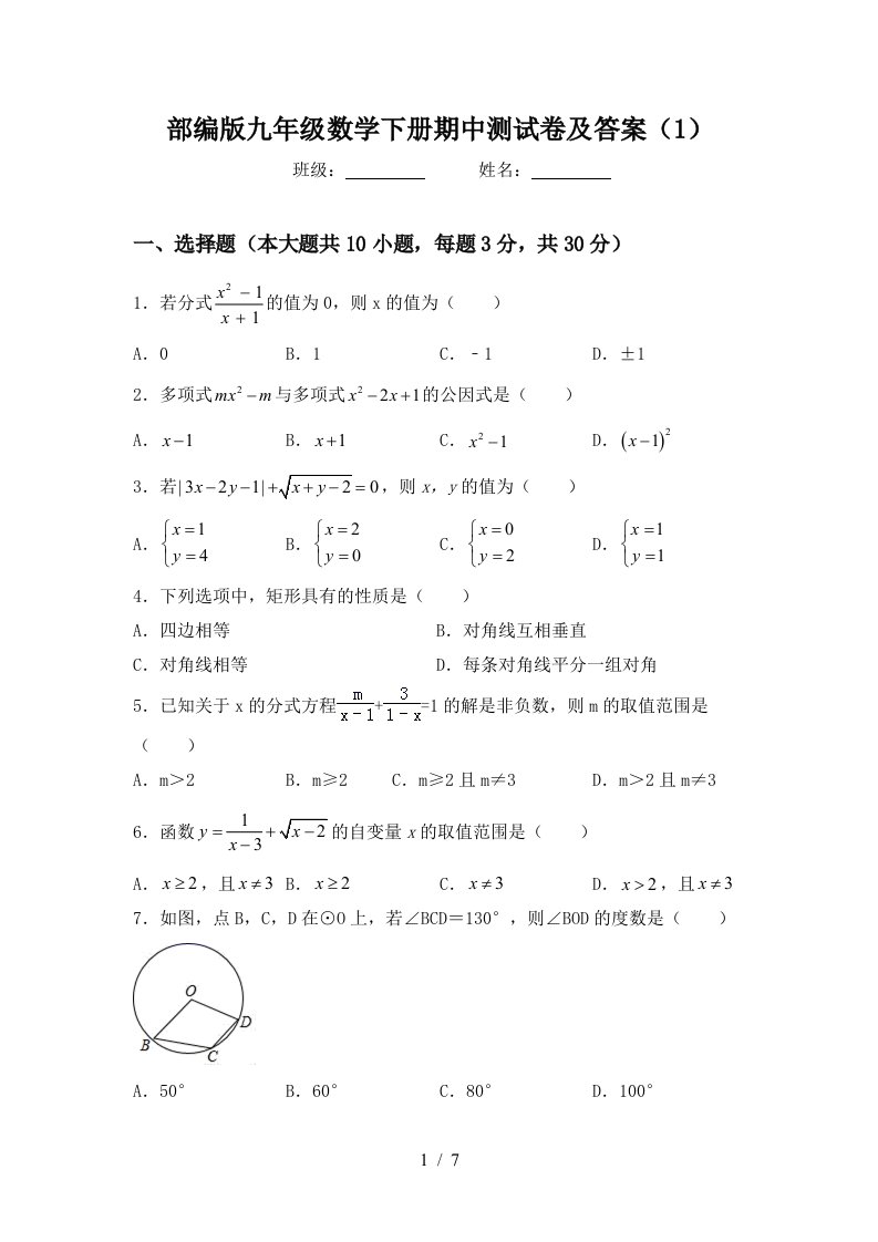 部编版九年级数学下册期中测试卷及答案(1)