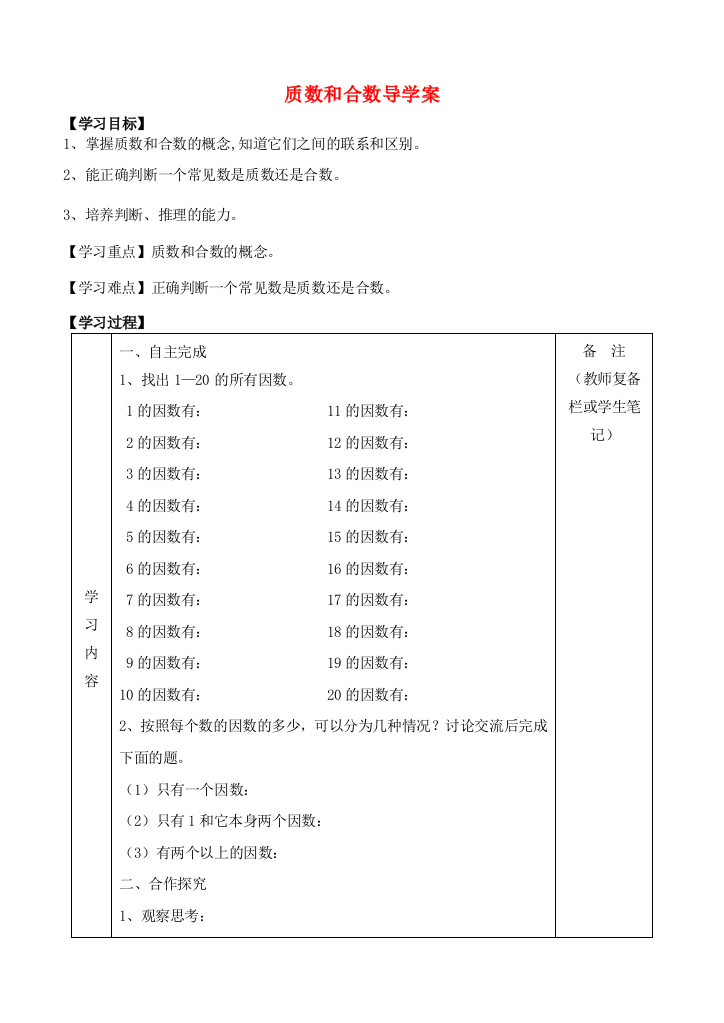 五年级数学下册