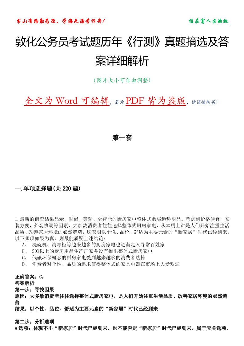 敦化公务员考试题历年《行测》真题摘选及答案详细解析版