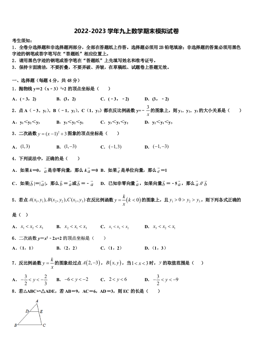 甘肃省张掖市2022年九年级数学第一学期期末达标检测试题含解析