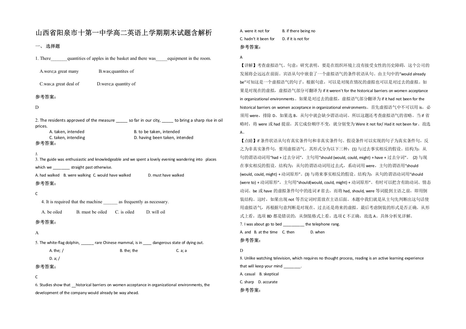 山西省阳泉市十第一中学高二英语上学期期末试题含解析