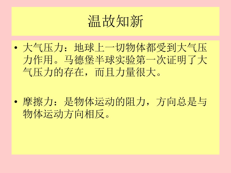 小学科学四年级下册《弹力》课件