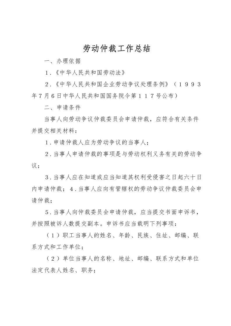 2022劳动仲裁工作总结