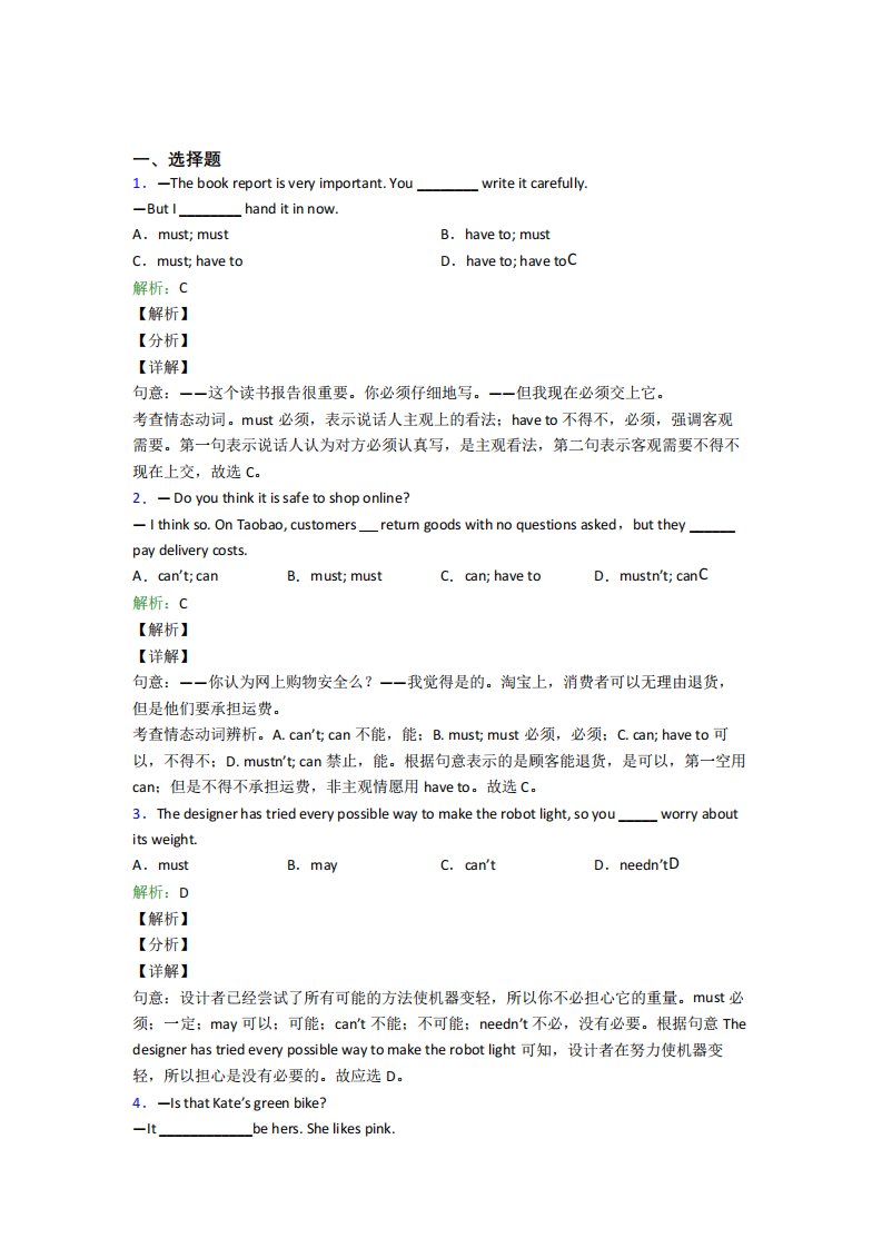 《好题》八年级上英语常用语法知识——介词(含答案)