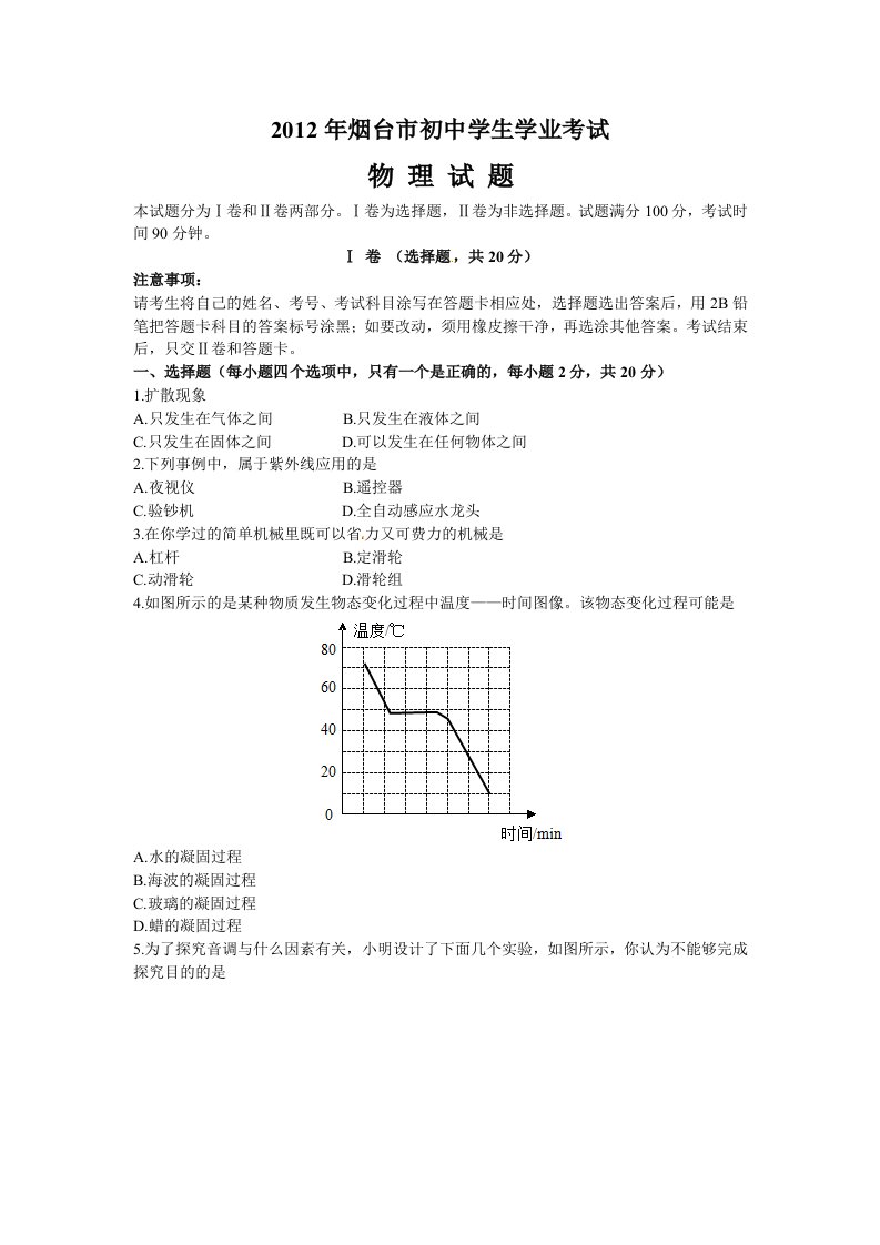 山东省烟台市2012年中考物理试题