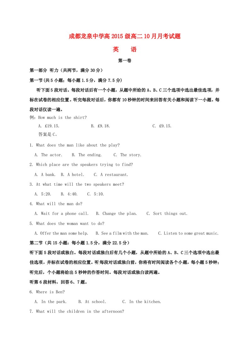 高二英语10月月考试题2