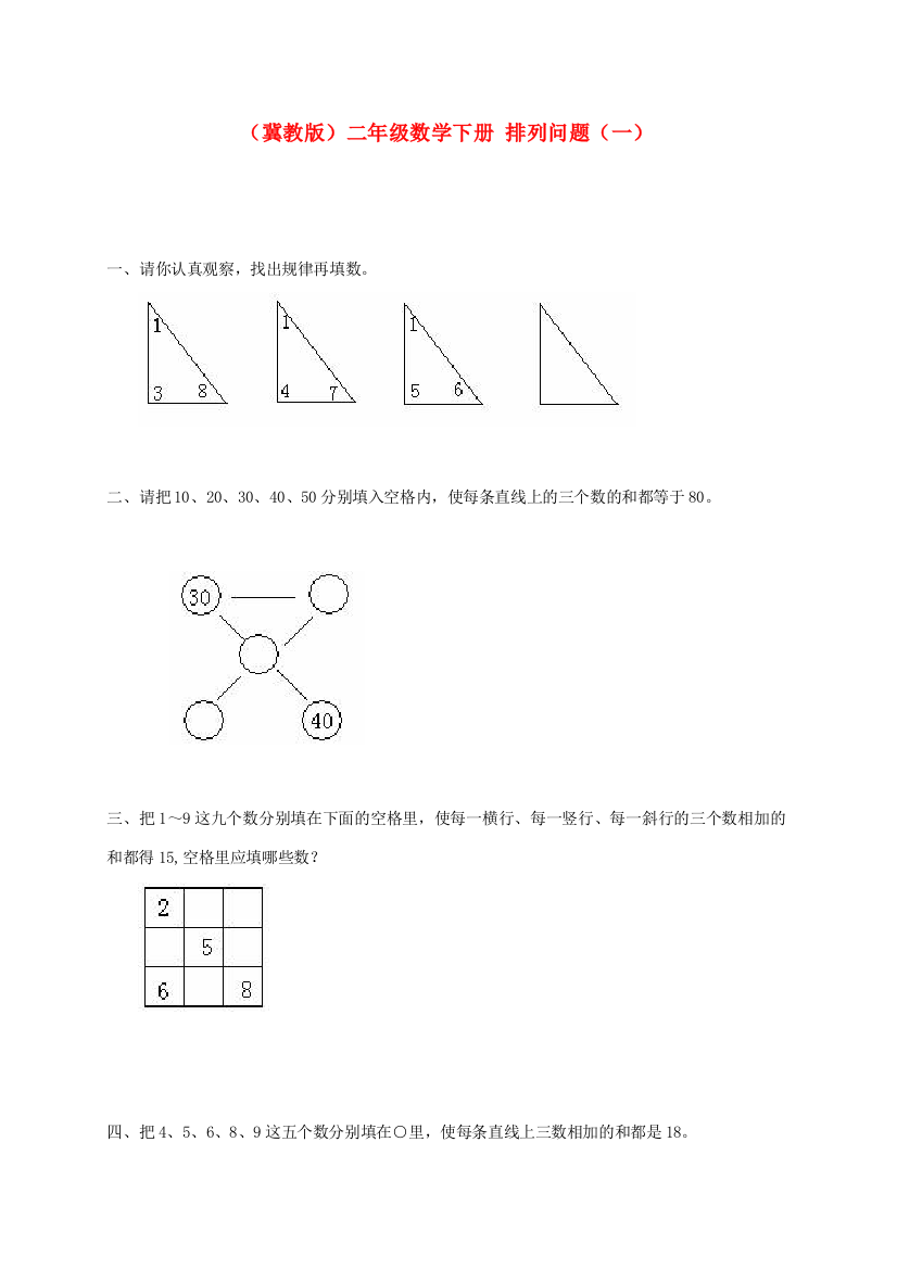 二年级数学下册