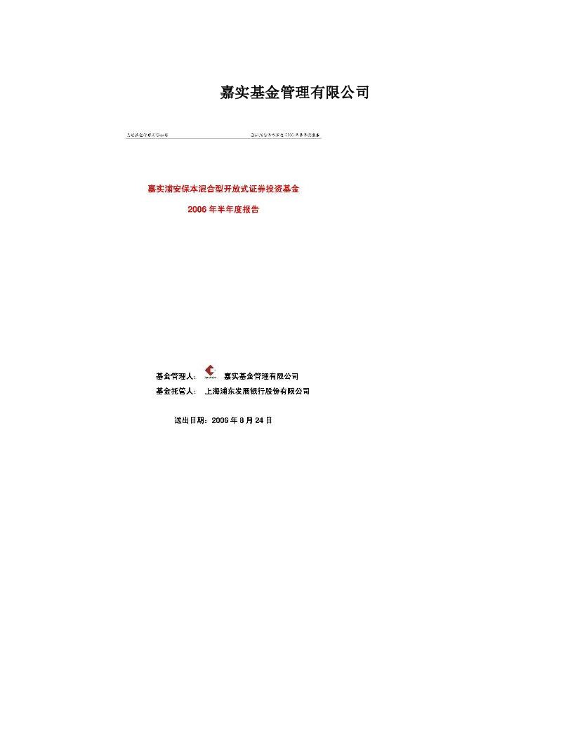 嘉实基金管理有限公司