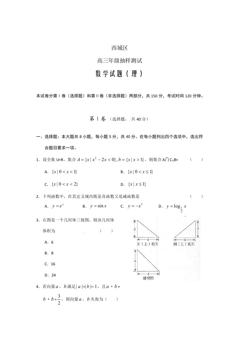 北京西城区期末数学题高三理样稿