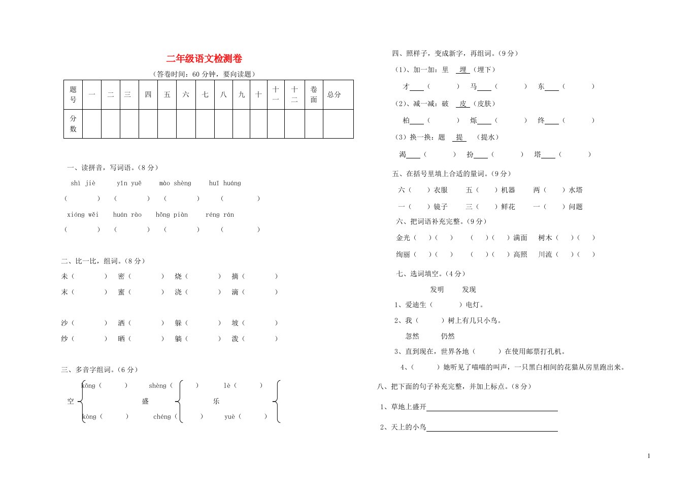 二年级语文上学期期中测试题1