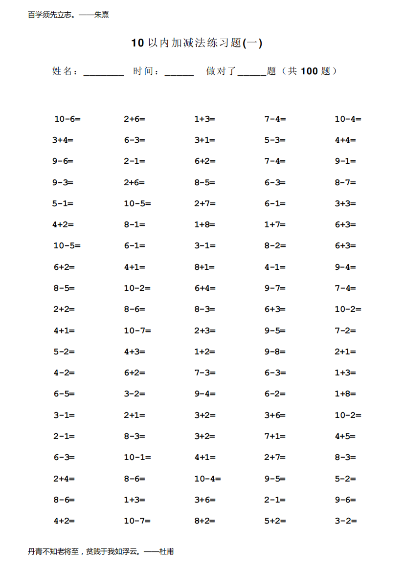 一年级10以内加减法口算100题(共15套-可直接打印)