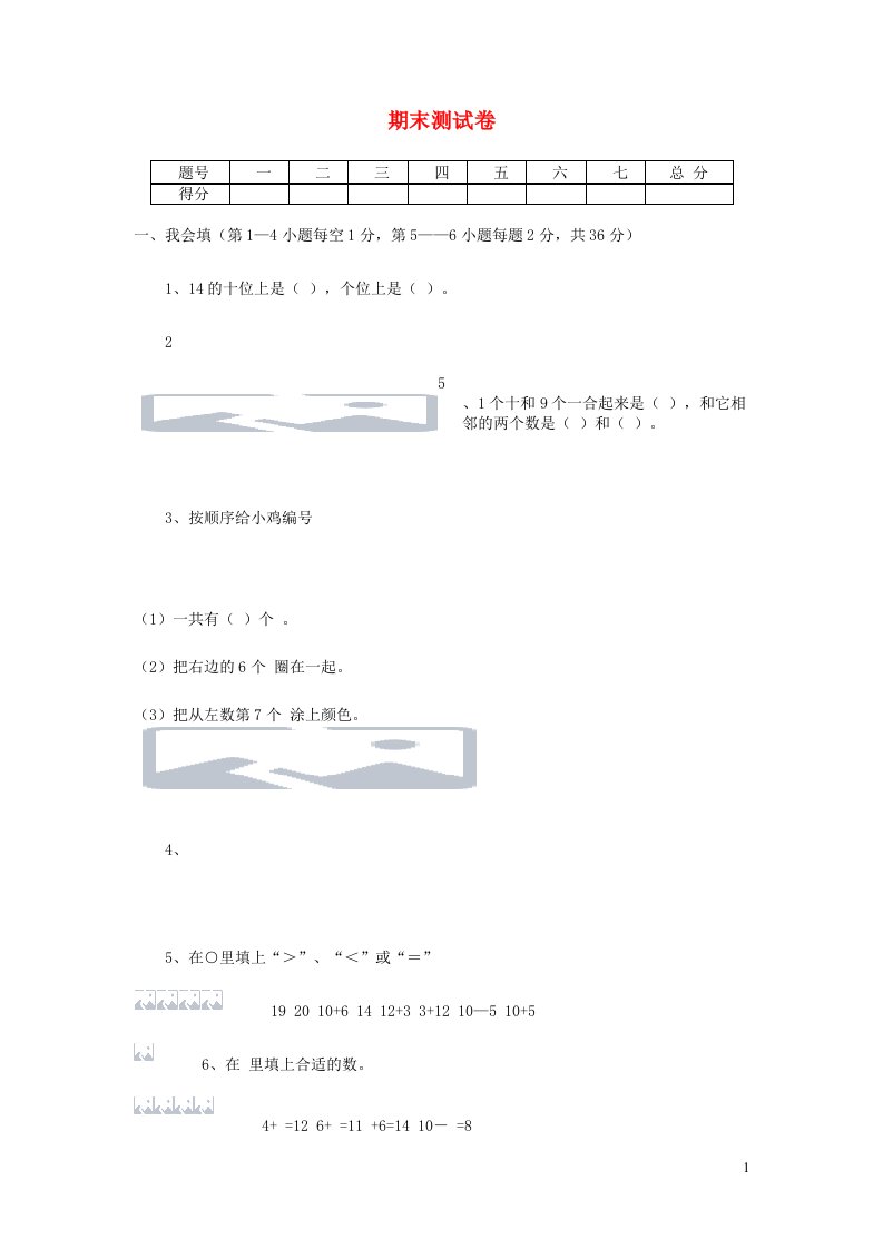 一年级数学上学期期末试题2新人教版