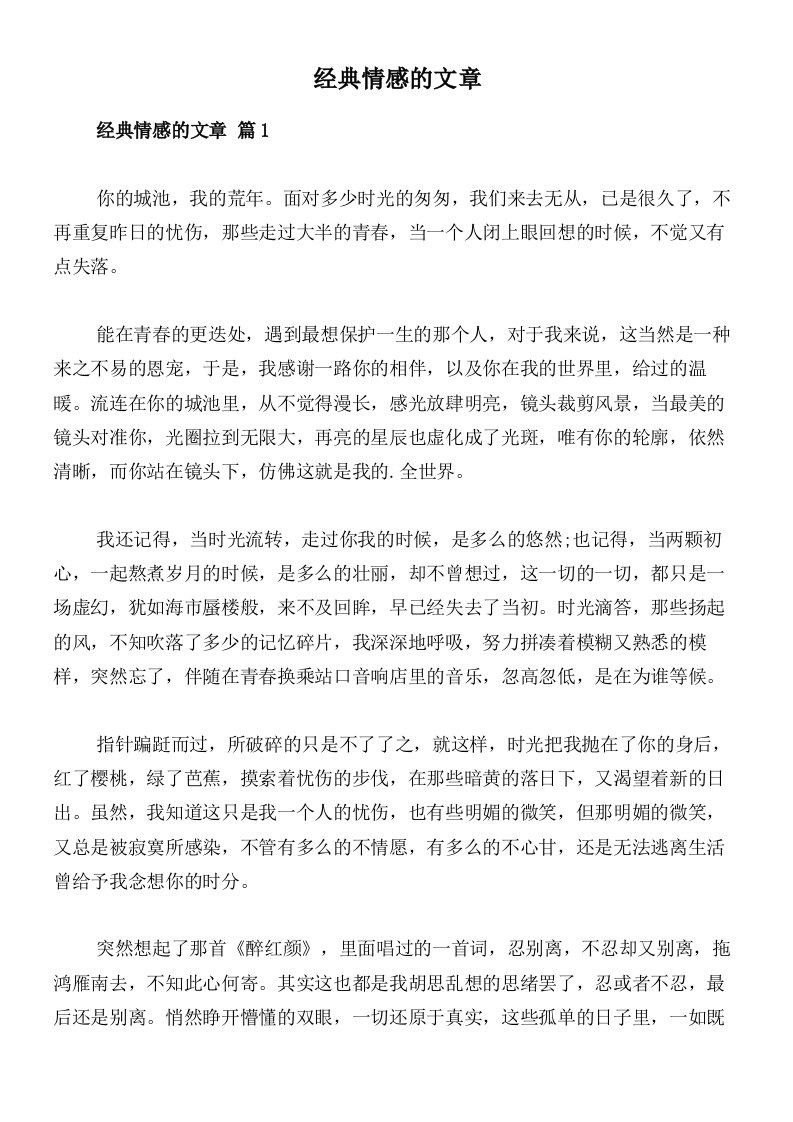 经典情感的文章