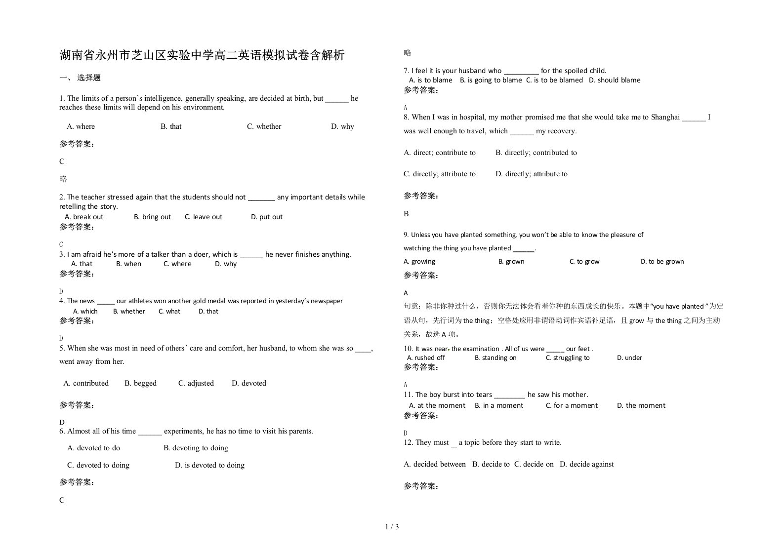 湖南省永州市芝山区实验中学高二英语模拟试卷含解析