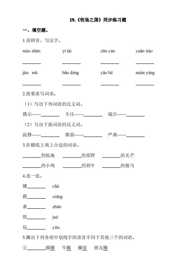 部编版小学语文五年级下册19.《牧场之国》同步练习题