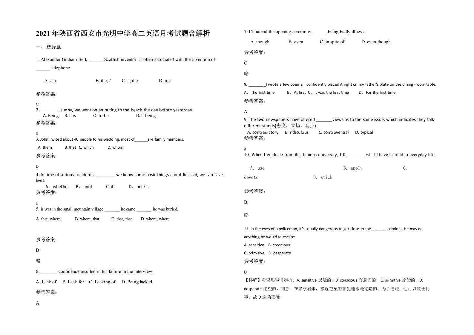 2021年陕西省西安市光明中学高二英语月考试题含解析