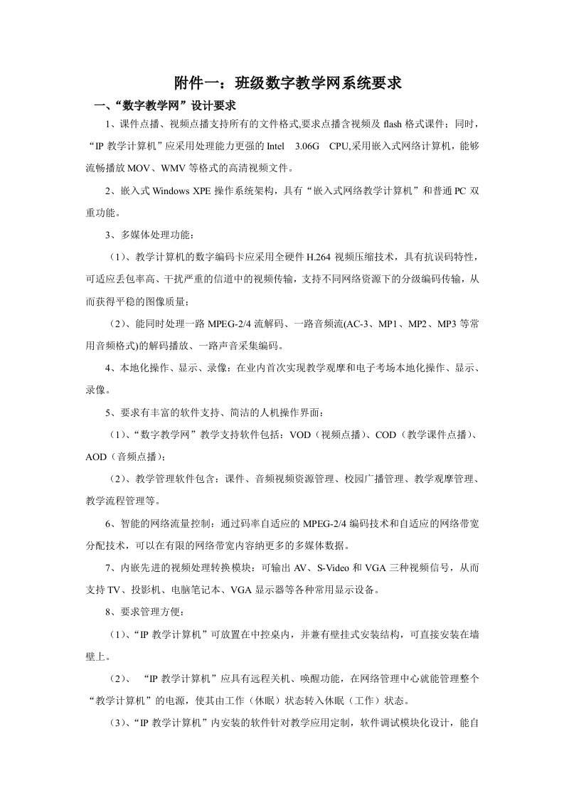 数字校园网功能特点