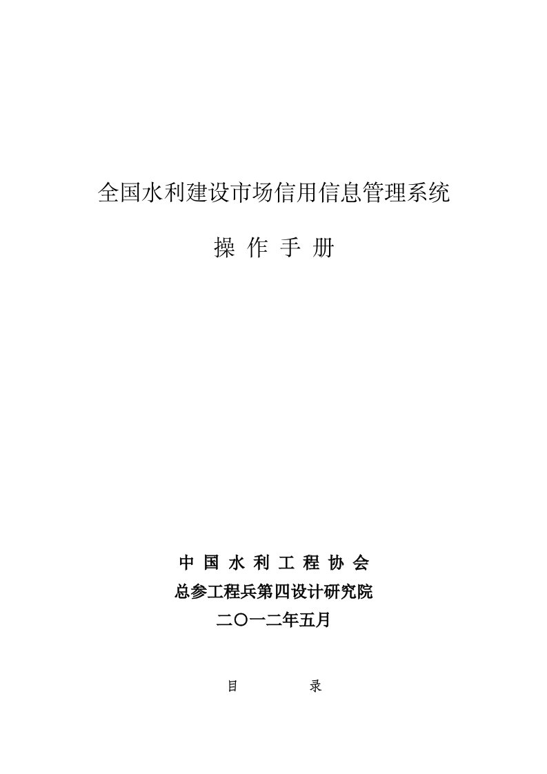 全国水利建设市场信用信息管理系统操作手册