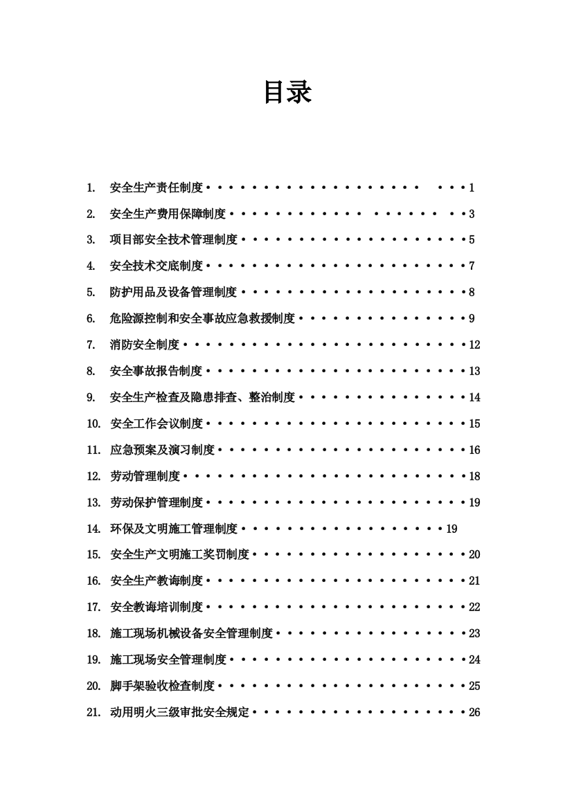 管理制度最终版样本