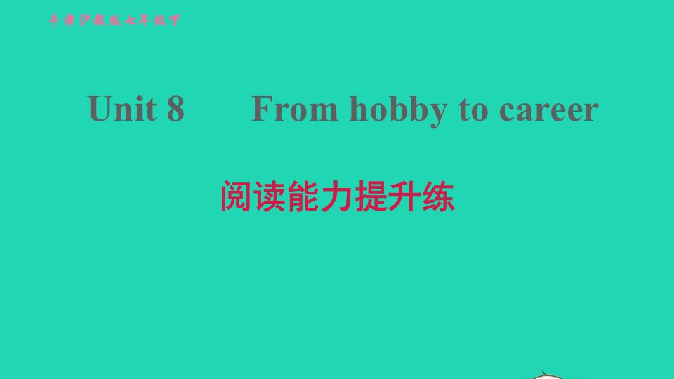 2022七年级英语下册Module4ColourfullifeUnit8Fromhobbytocareer阅读能力提升练习题课件新版牛津深圳版