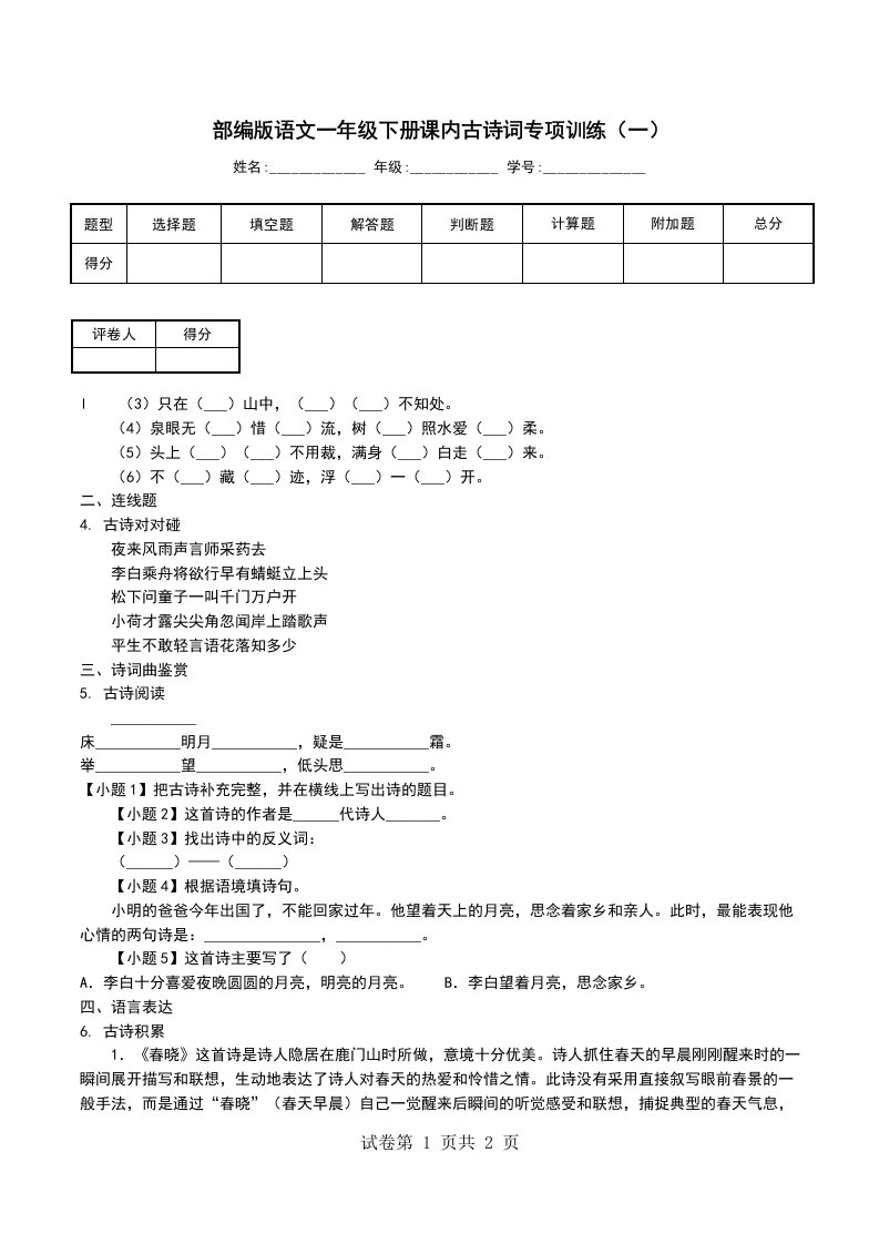 部编版语文一年级下册课内古诗词专项训练一