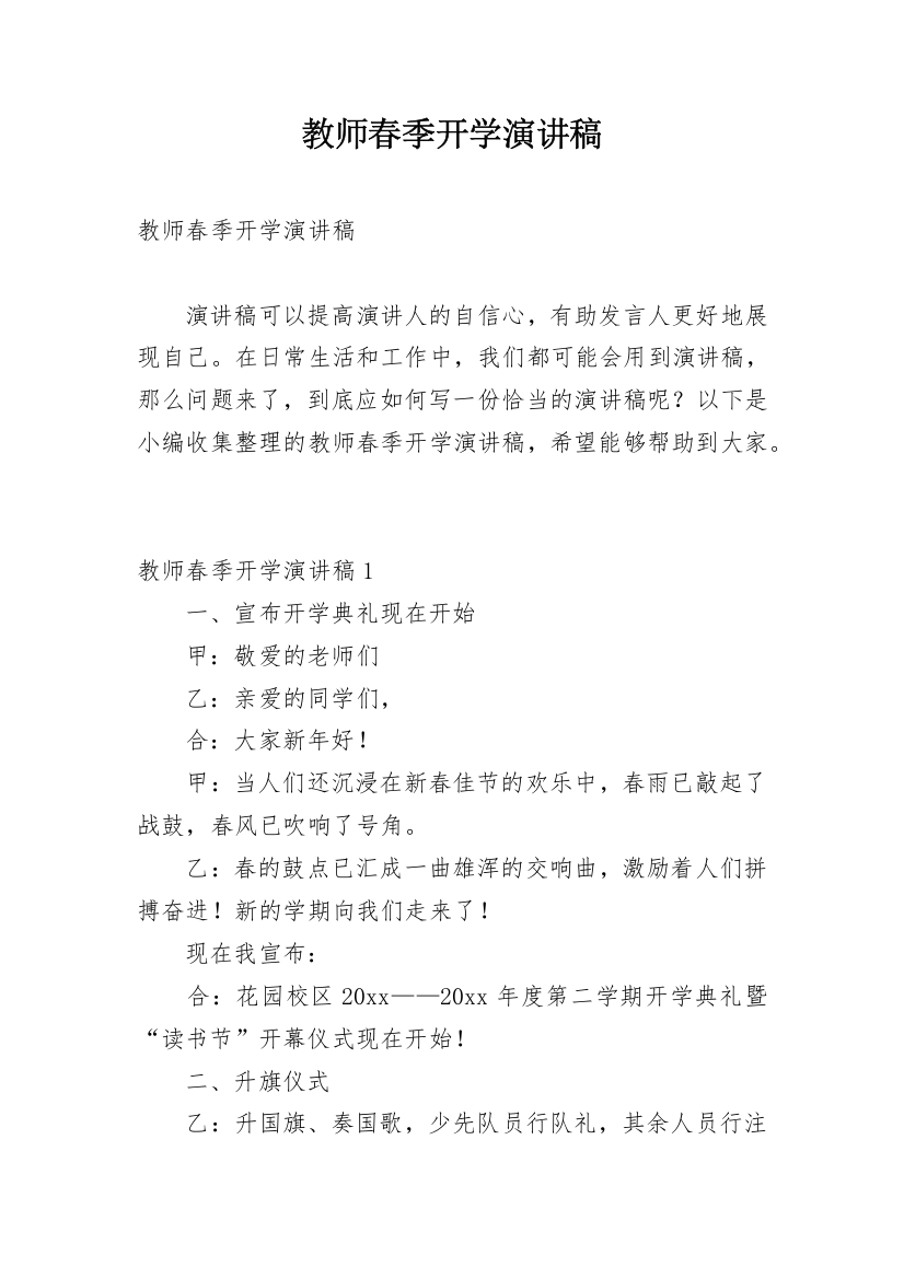 教师春季开学演讲稿