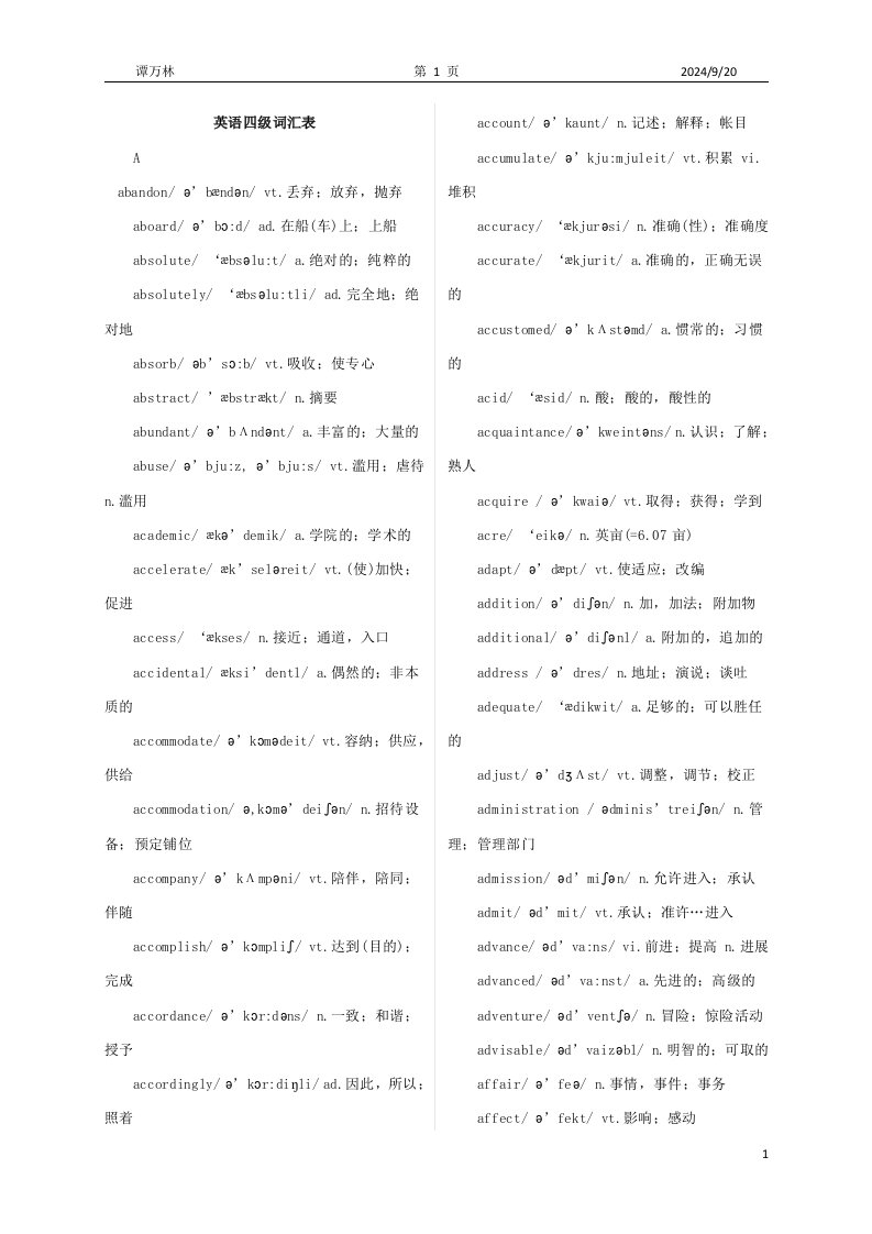 大学英语四级单词含音标