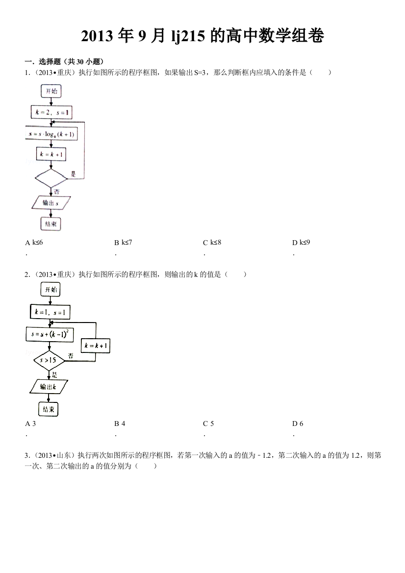 毕业设计-高中数学算法组卷后有详细解答