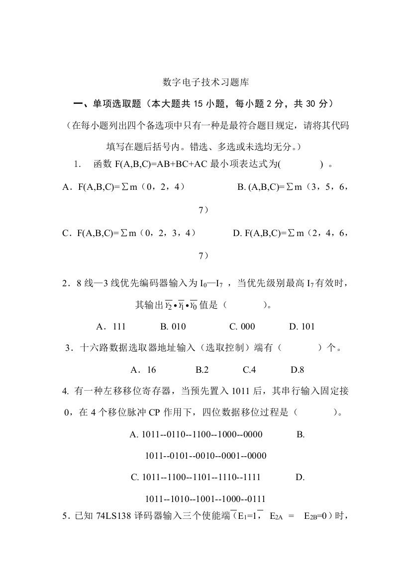 2021年数字电子技术题库及答案汇总