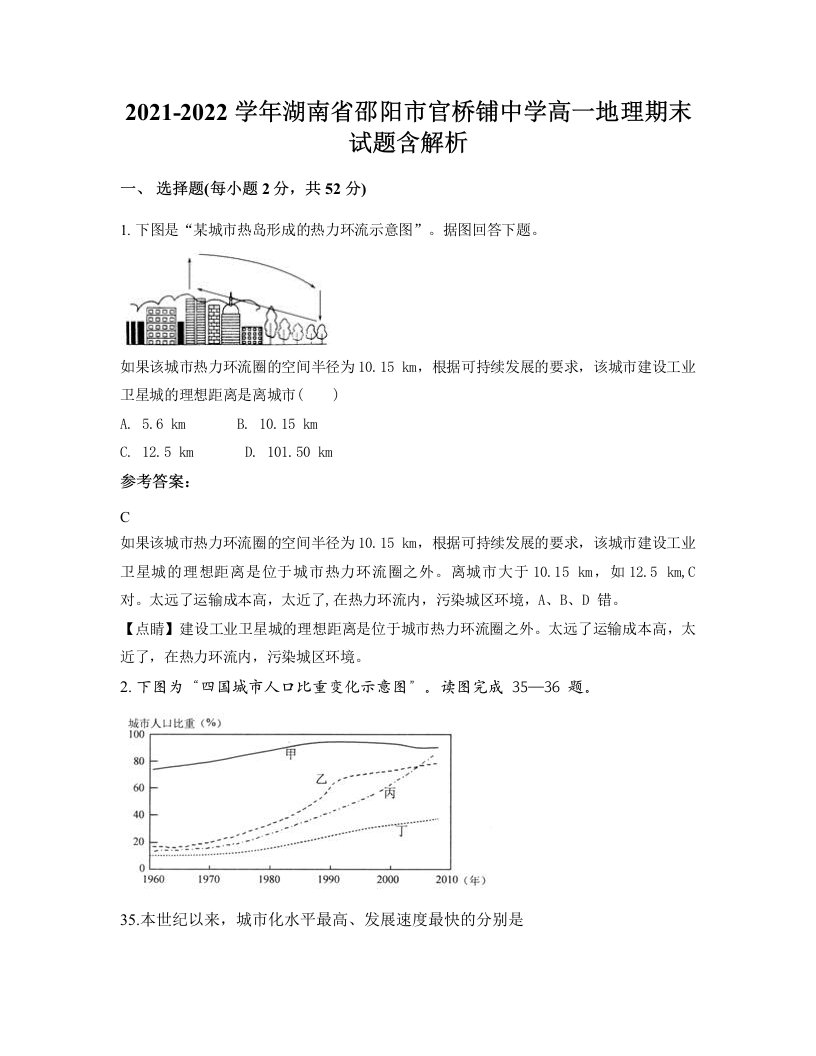 2021-2022学年湖南省邵阳市官桥铺中学高一地理期末试题含解析