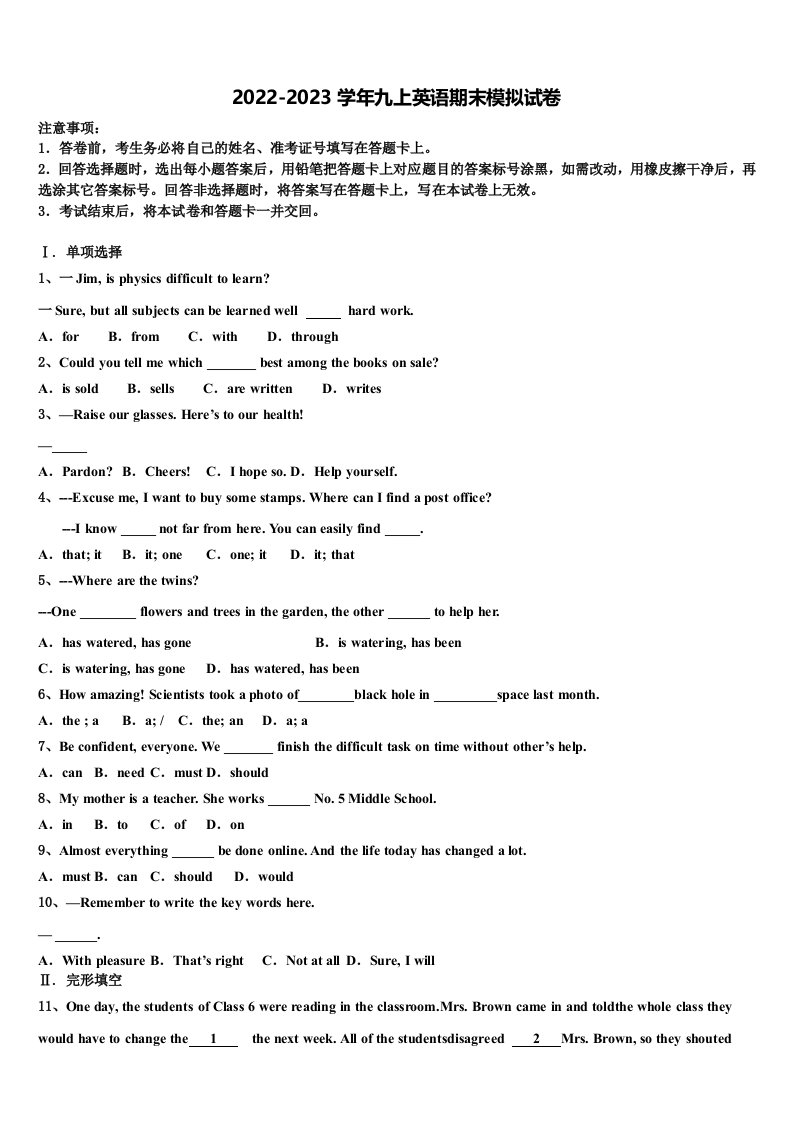 广东省龙华新区2022-2023学年九年级英语第一学期期末学业水平测试试题含解析