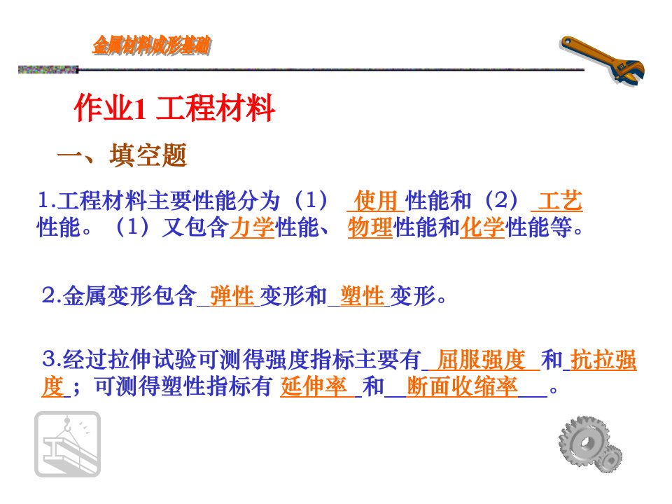 河南科技大学金属材料成形基础作业集及答案公开课一等奖省优质课大赛获奖课件