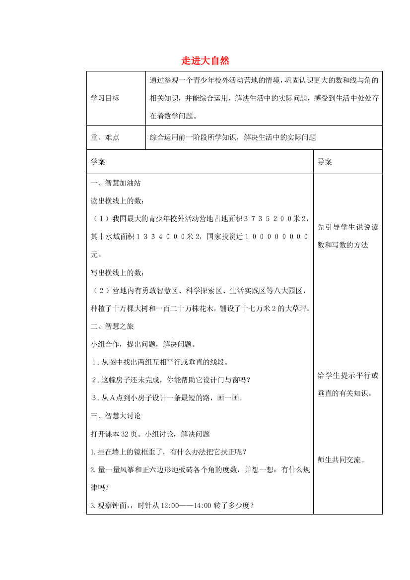 四年级数学上册