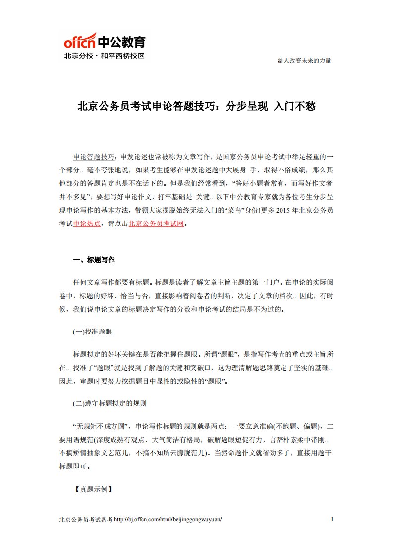 北京公务员考试申论答题技巧：分步呈现