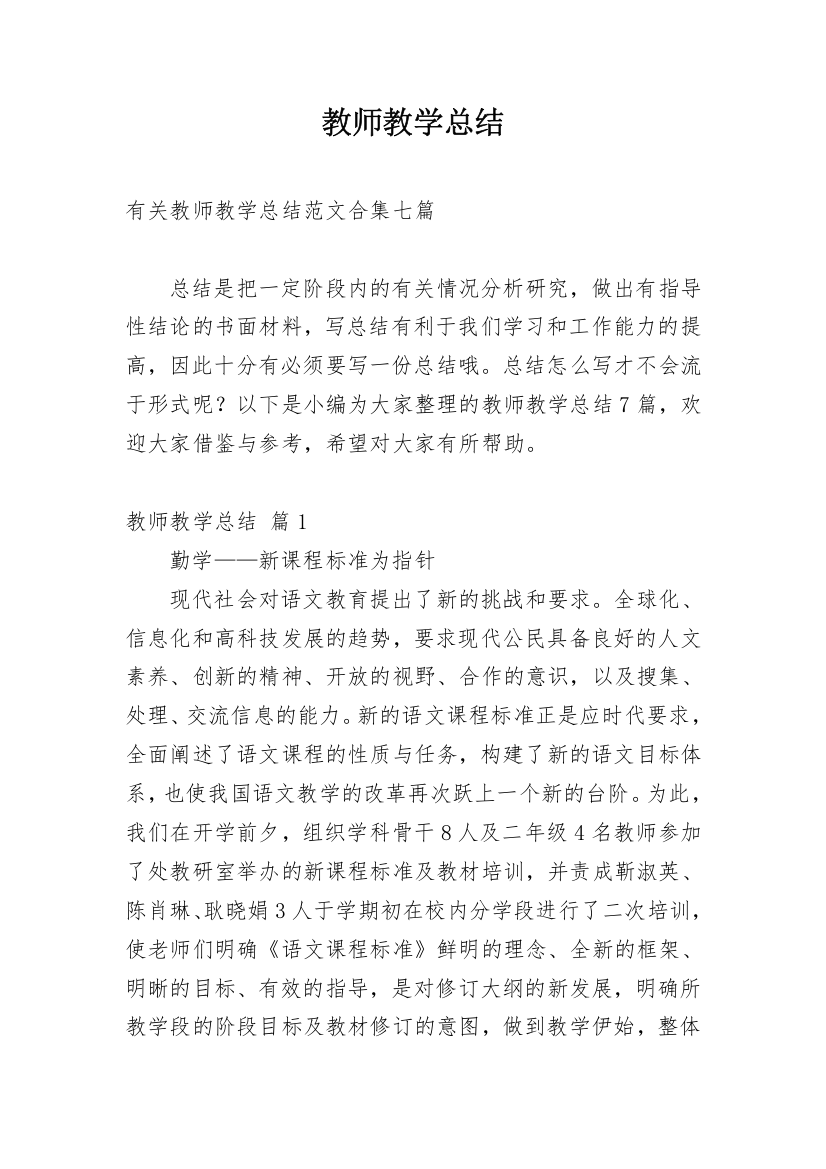 教师教学总结_174