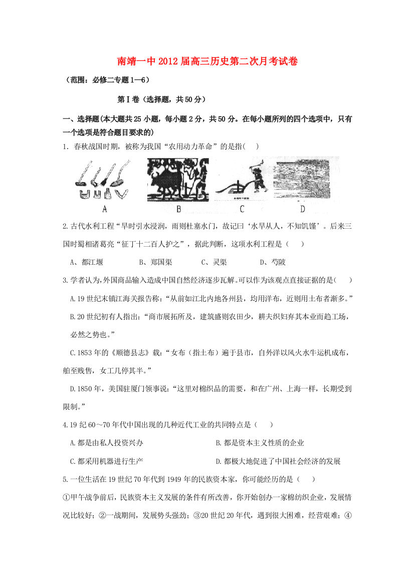 福建省南靖一中2012届高三历史第二次月考试题新人教版【会员独享】