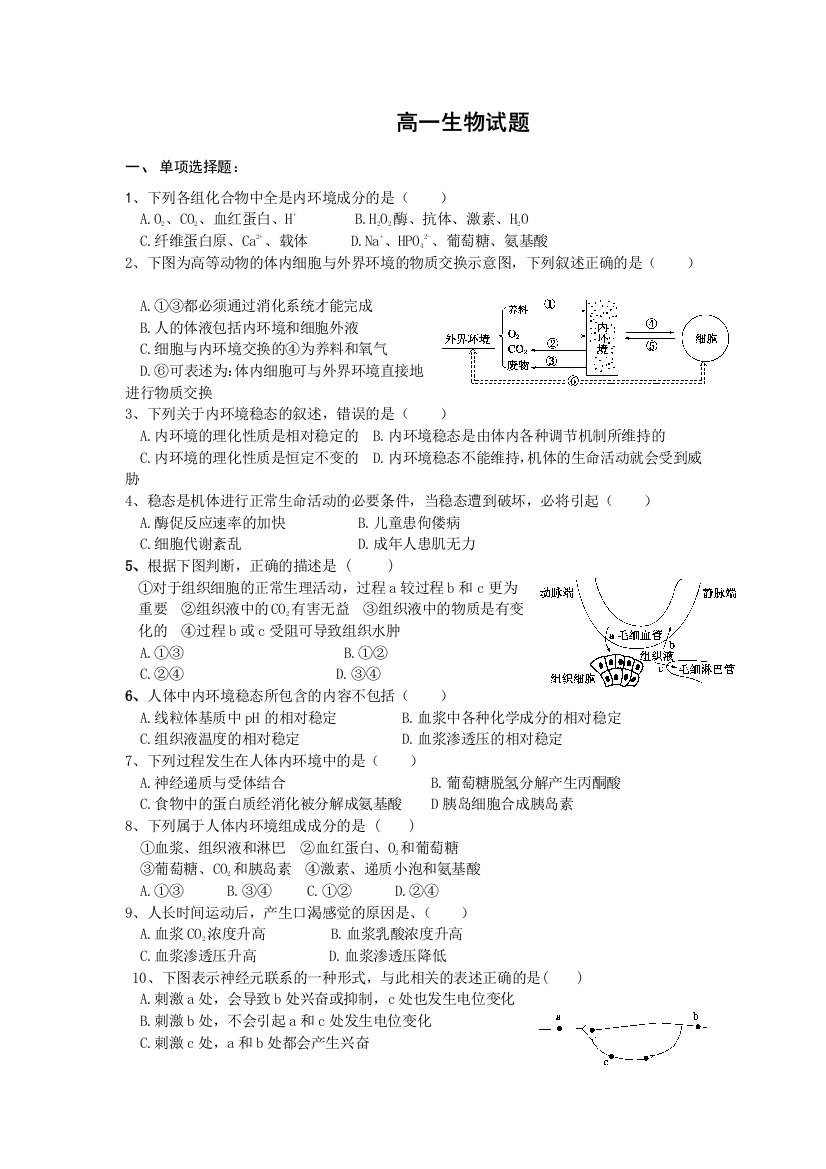 5月生物试题