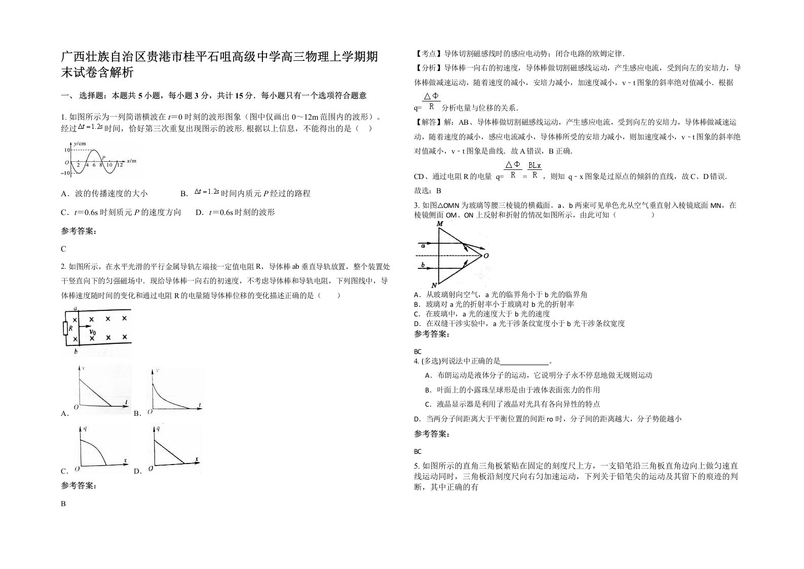 广西壮族自治区贵港市桂平石咀高级中学高三物理上学期期末试卷含解析